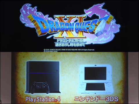 ドラクエ11はPS4・3DS・NXで展開、タイトルは「ドラゴンクエストXI