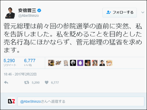 安倍首相のツイッターアカウント 菅元首相への福一事故海水注入中断デマ訴訟に 代替的真実 で勝利宣言 Buzzap