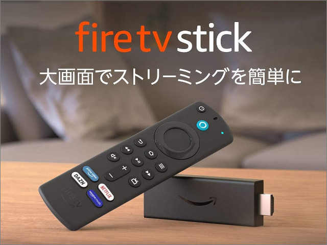 Fire TV Stick  最安値