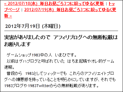 いやがらせ注文やコラボ企画頓挫も ゲハブログ転載による実害が暴露される Buzzap