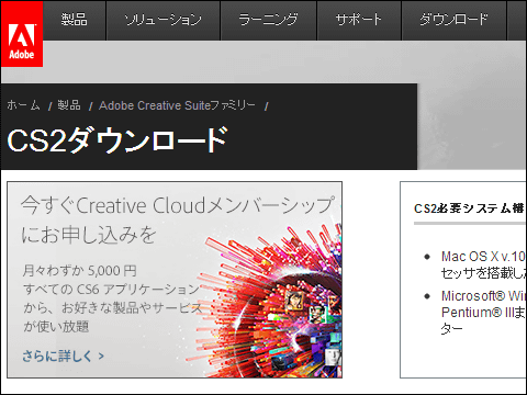 追記有り Adobeが Photoshop Cs2 などの無料ダウンロードを実施中 ライセンス違反となる見解を表明 Buzzap バザップ