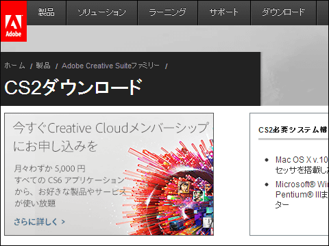 追記有り Adobeが Photoshop Cs2 などの無料ダウンロードを実施中 ライセンス違反となる見解を表明 Buzzap