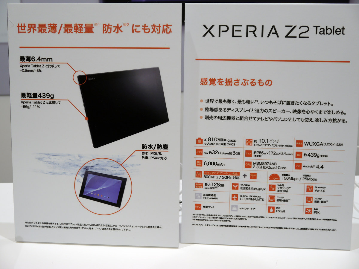 防水対応で世界一極薄・軽量、au初の「Xperia Z2 Tablet SOT21 