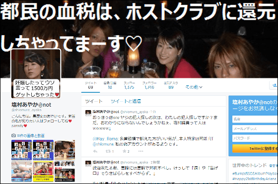 ヤジ被害の塩村文夏議員を中傷する偽twitterアカウント開設 日本の性差別を世界に発信中 Buzzap
