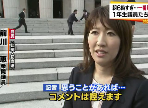 どうしよう 分かんない 自党の方針も分からない自民党新人 前川恵衆院議員がいくらなんでもひどすぎると炎上 Buzzap