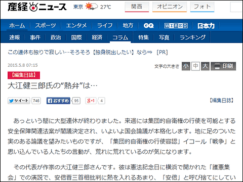 産経新聞 編集長すら ヘイトスピーチ の意味を全く理解していなかった Buzzap バザップ