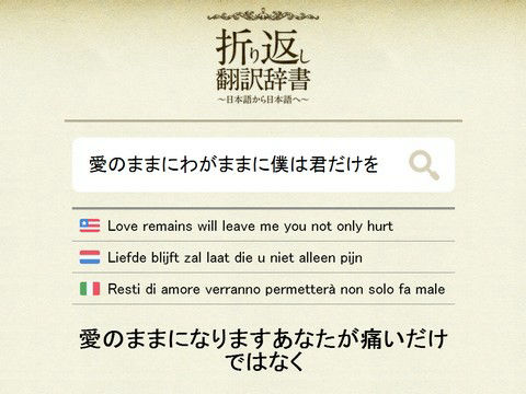 日本語を外国語経由で再翻訳する 折り返し翻訳辞書 が面白すぎる Buzzap バザップ