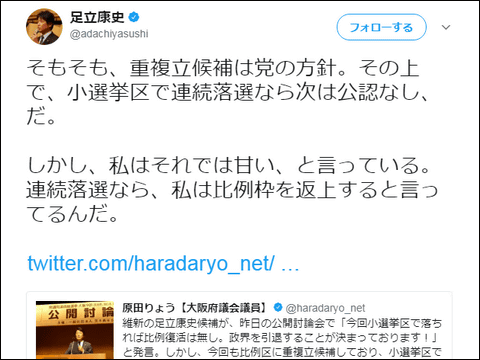 維新の足立康史候補 連続落選なら 私は比例枠を返上する 有権者のお気持ちに応えていく と前言撤回して議席確保 Buzzap