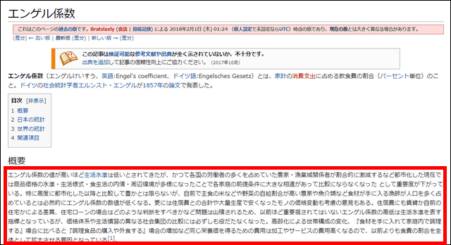 Wikipediaの エンゲル係数 が首相答弁の翌日に 重要度低下 と改ざんされていた問題について Buzzap