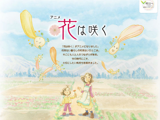 東日本大震災の復興支援ソング 花は咲く アニメ映像をnhkがyoutubeで公開 この世界の片隅 チームが制作 Buzzap バザップ