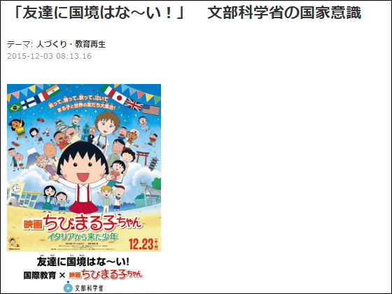 前川氏の講演に圧力をかけた赤池議員 ちびまる子ちゃん に発狂していた Buzzap バザップ