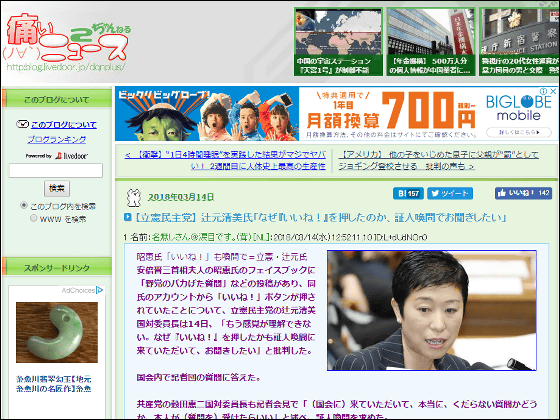 追記あり 痛いニュース ハム速 はちま Jin 公文書改ざんで再燃の森友問題 大手まとめブログは全力で朝日新聞と野党を叩いていました Buzzap