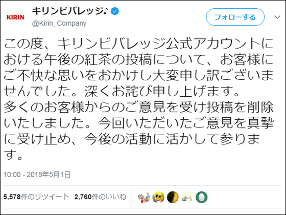 午後ティー女子 が炎上したキリンの謝罪がダメすぎて再炎上