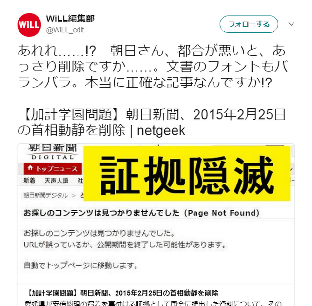 ファクトチェック 朝日新聞 15年2月25日の首相動静を削除 というnetgeekのフェイクニュースに再び自称保守界隈が爆釣 事実関係を朝日新聞社に問い合わせてみた Buzzap