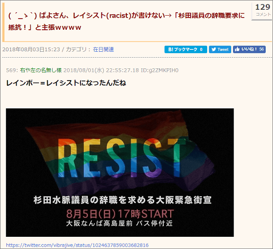 アダルトマン将軍再臨 自称 日本人目線のまとめブログが Resistはレイシストの誤字 と主張し恥を晒してしまう Buzzap