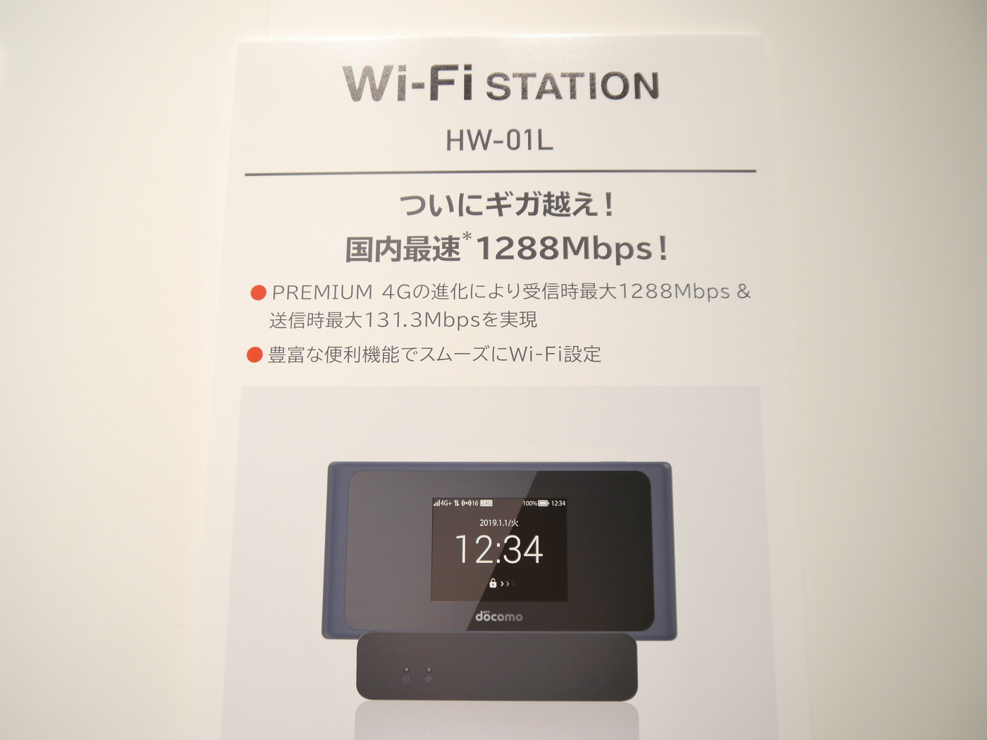 下り最大1288Mbpsの「Wi-Fi STATION HW-01L」速攻レビュー、ついに1Gbpsを超えてしまう | Buzzap！