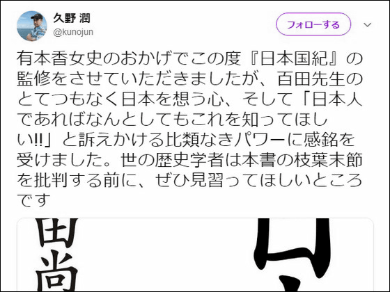 百田尚樹のトンデモ歴史本 日本国紀 に各所からツッコミ多数 なぜか中央大学生協は絶賛販売 Buzzap