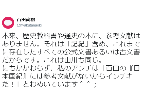 百田尚樹の 日本国紀 Wikipediaなどからのコピペが発覚してしまう Buzzap