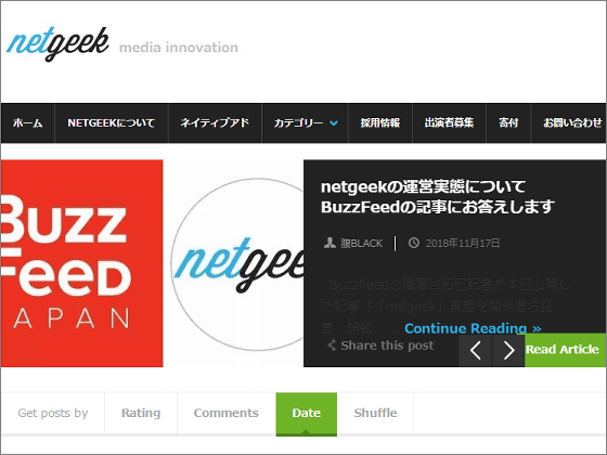 大内彰訓 腹black さん運営の Netgeek 集団訴訟へ 被害者の会が結成され会社情報公開も Buzzap