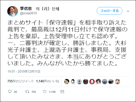 保守速報がヘイトスピーチ訴訟で敗訴確定 まとめただけ の言い訳が通用しないことを最高裁も認定 Buzzap バザップ