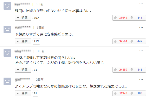 韓国製原発のトラブル報道に一部ネット民歓喜 ウッキウキの発言集をどうぞ Buzzap