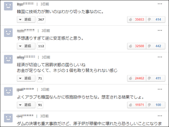 韓国製原発のトラブル報道に一部ネット民歓喜 ウッキウキの発言集をどうぞ Buzzap