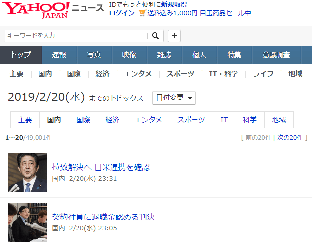 ニュース トピックス ヤフー Yahoo! JAPAN