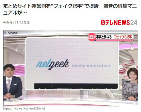 大内彰訓 腹black さん運営の大手フェイクニュースサイト Netgeek 提訴 集団訴訟でキー局ニュースに Buzzap