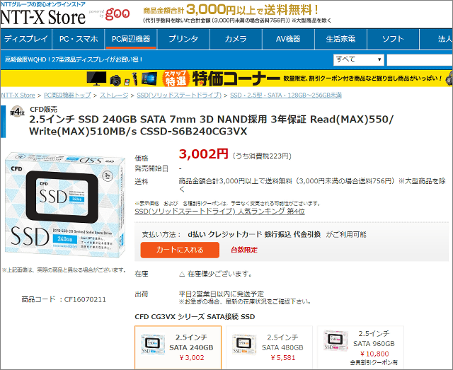 【特価】240GBのSSDが送料込み3002円、古いノートパソコンもこれで爆速に | Buzzap！