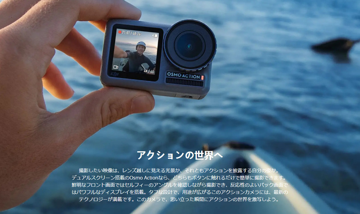 DJI Osmo Action」ついに処分価格で2万円に、GoPro対抗の超小型4K 