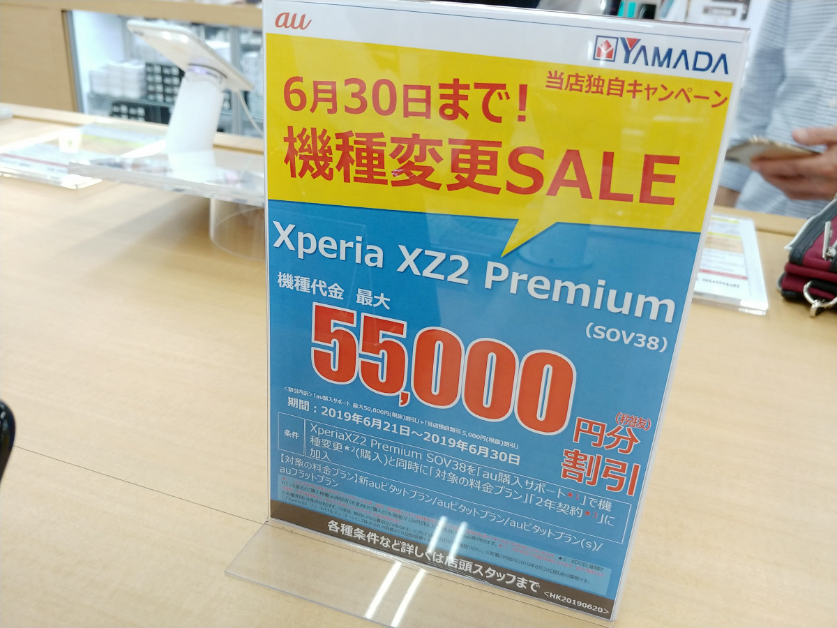 au版「Xperia XZ2 Premium」が機種変更で実質0円、カメラがガチすぎる格安スマホに | Buzzap！