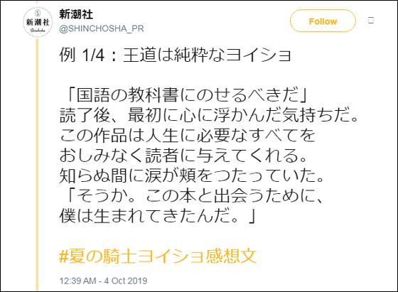 百田尚樹の 夏の騎士 をヨイショして1万円 新潮社の攻めすぎたキャンペーンが半日経たずに中止 Buzzap