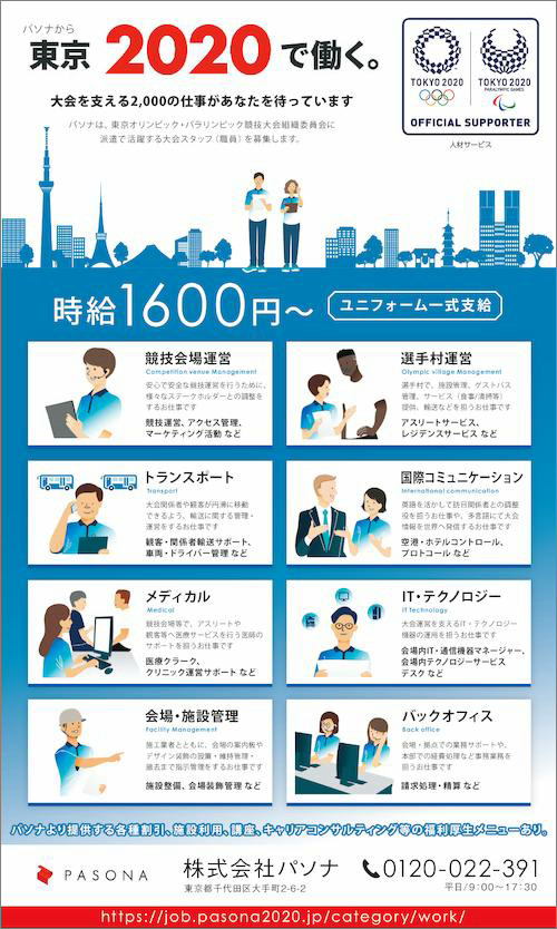 悲報 東京オリンピックのボランティアと同じ仕事 時給1600円以上 福利厚生付きで募集されてしまう Buzzap