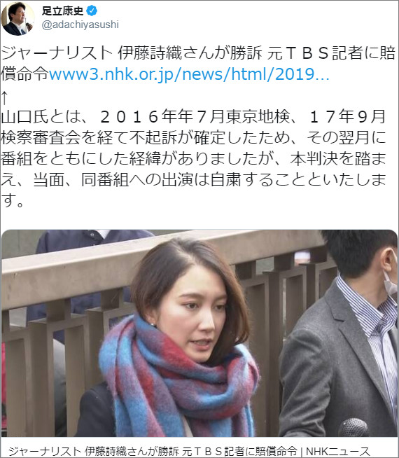 山口敬之の性暴力認定で擁護していた上念司加計学園客員教授や足立康史議員が速攻逃亡 なお伊藤詩織さんへの謝罪はなし Buzzap