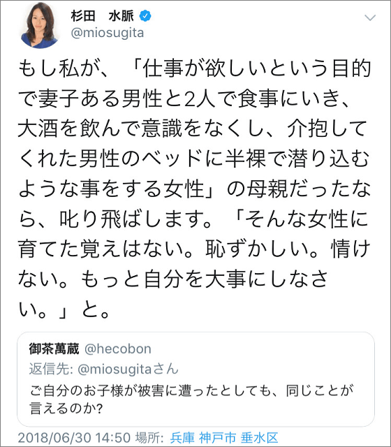 杉田水脈議員 伊藤詩織さん中傷で提訴される Your News Online