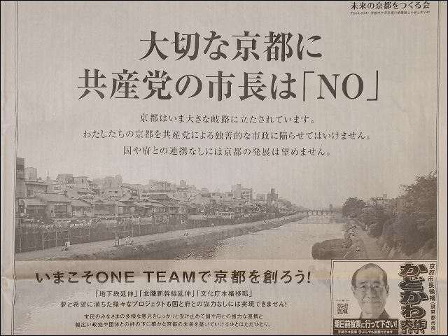 追記あり 共産党の市長はno 有名人も多数賛同 京都市長選で現職陣営が新聞広告 9人中8人の名前の無断使用が発覚 Buzzap