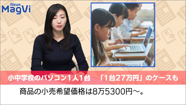 【教育】１万9800円のドンキPCと大差ない基本性能のパソコンが27万8000円　渋谷区の小中学生向けパソコンは”ぼったくり”なのか
