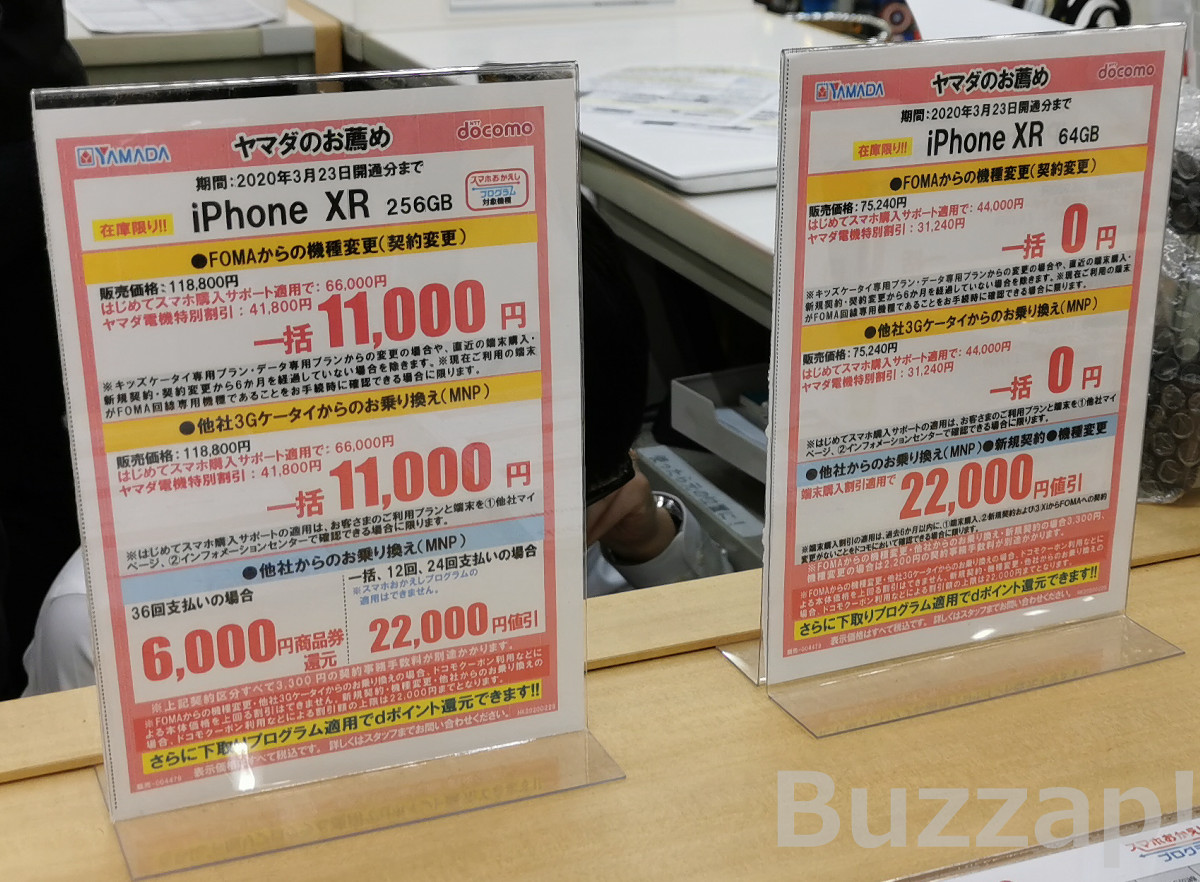Iphone Xr一括0円 のドコモ 今度はiphone Xsやiphone 11まで対象に Buzzap
