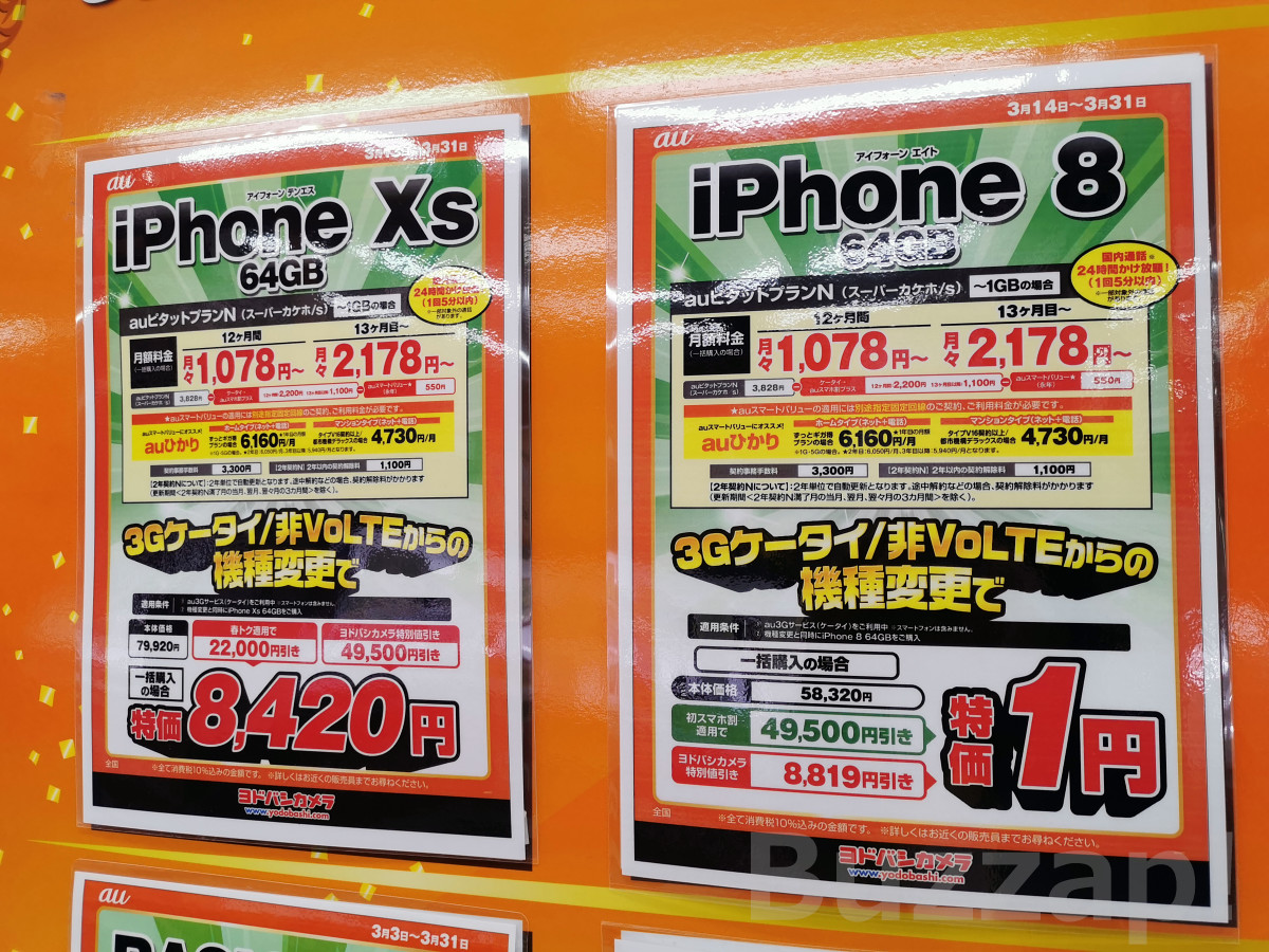 Auが機種変更向けに 格安iphone Xs 販売開始 一括0円のiphoneも Buzzap