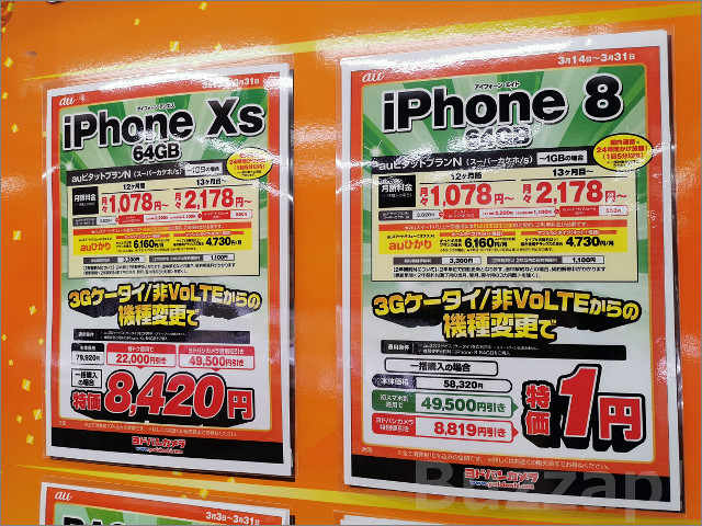auが機種変更向けに「格安iPhone XS」販売開始、一括0円のiPhoneも | Buzzap！