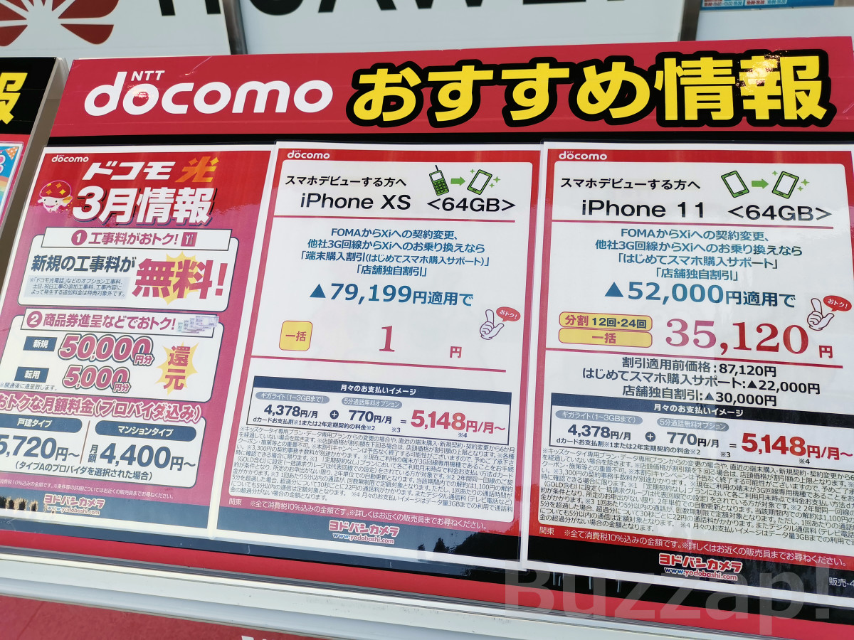 Iphone Xs一括0円 が飛び出したドコモやauの激安iphone商戦 まもなく終了か Buzzap