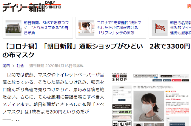 アベノマスク批判で首相が皮肉った 朝日新聞の布マスク 3300円 大阪 泉大津市マスクプロジェクト で由緒ある繊維会社が手作りしたものでした Buzzap バザップ