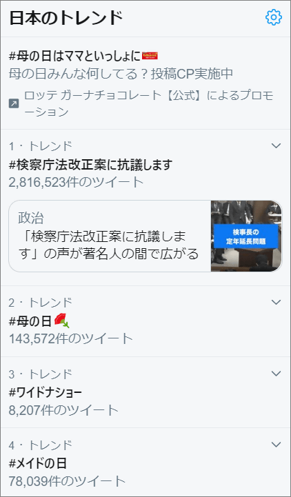 検察 官 の 定年 延長 なぜ