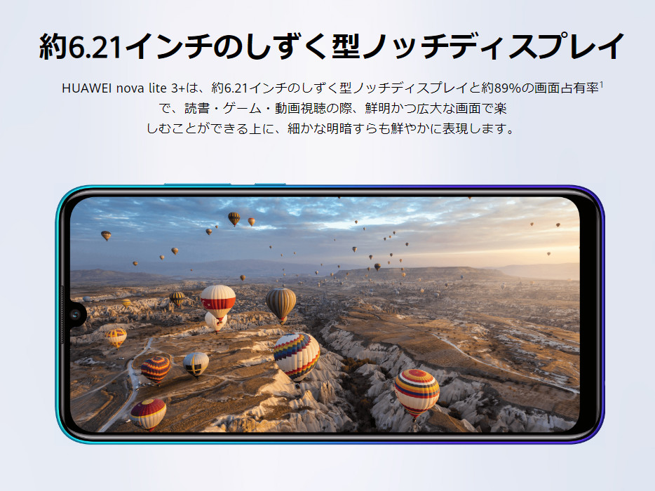 2万円台の格安スマホ「HUAWEI nova lite 3+」発売、Google Playを使えるようにしたファーウェイの”裏技”とは