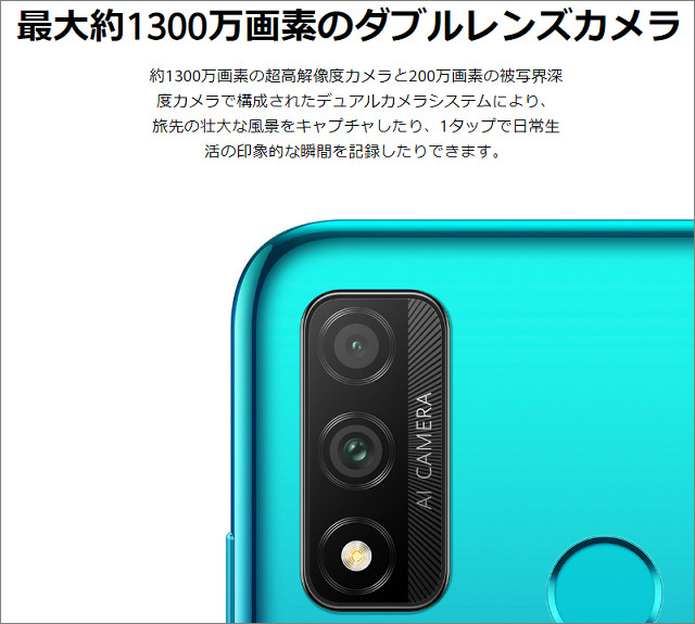2万円台の格安スマホ「HUAWEI nova lite 3+」発売、Google Playを使えるようにしたファーウェイの”裏技”とは