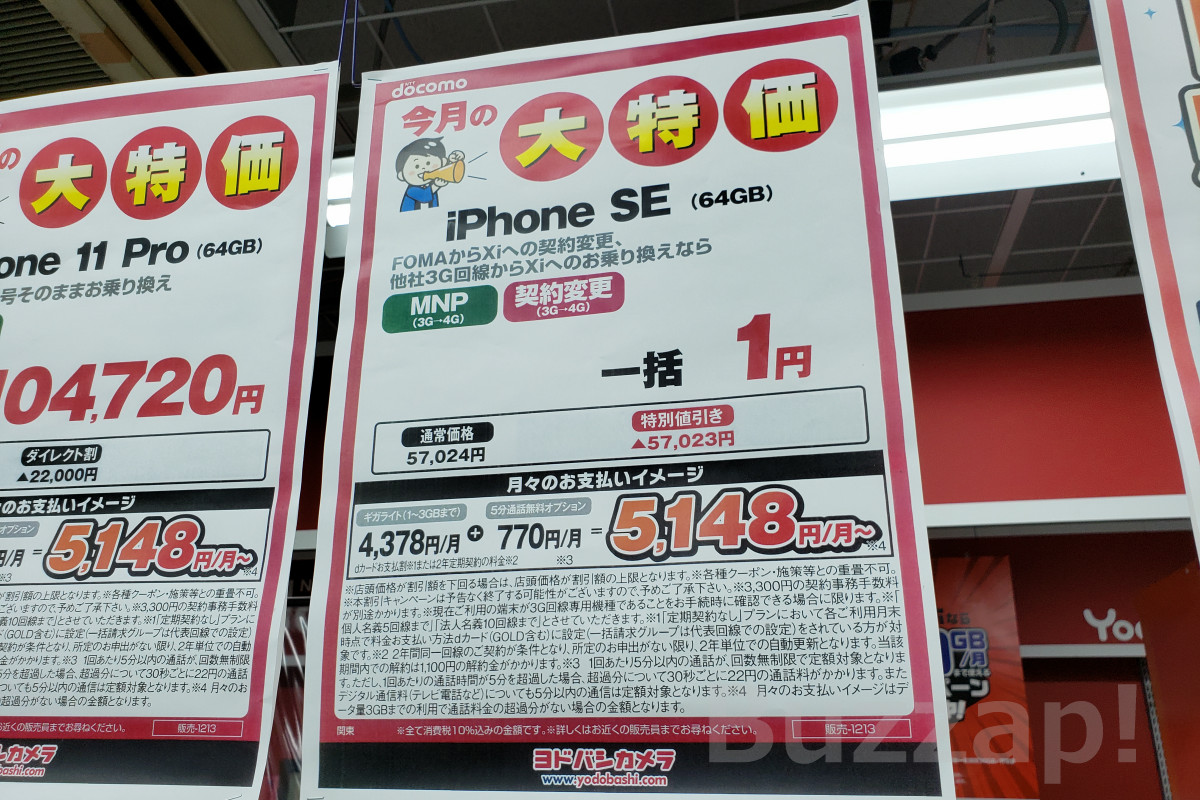 悲報 大反響だったドコモ版 Iphone Se 第2世代 一括1円 終了してしまう Buzzap