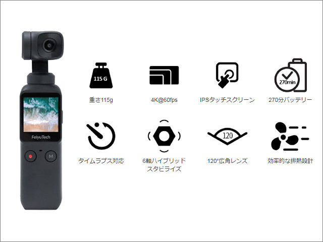 DJI Osmo Pocket対抗の「Feiyu pocket」1万円台に値下がりでほぼ半額に 