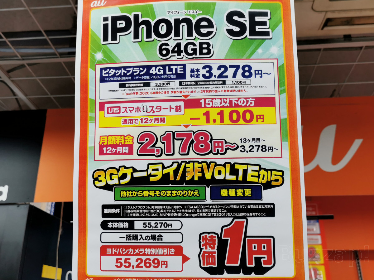 1 iphone 円 se 【朗報】iPhone SE