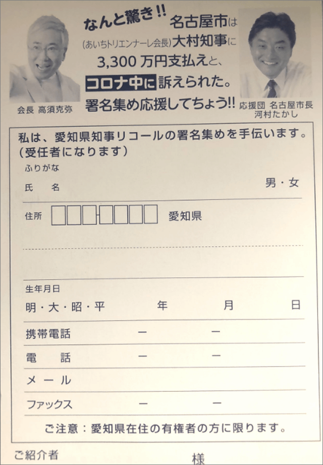リコール 署名 愛知県 愛知県知事リコール署名偽造問題の闇（下）｜「裏の男」に迫るXデー