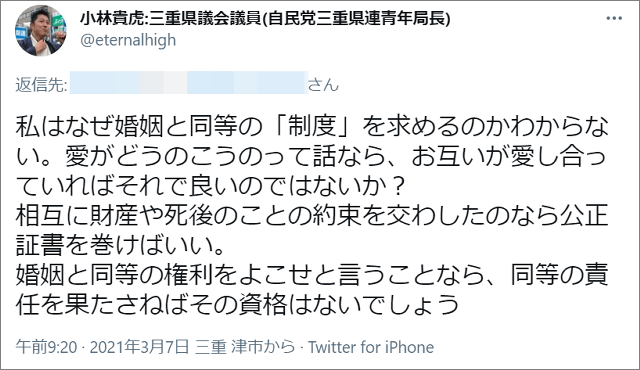 追記あり 同性カップルの住所氏名をブログで晒し上げた自民 小林貴虎三重県議の過去の発言をご覧ください Buzzap